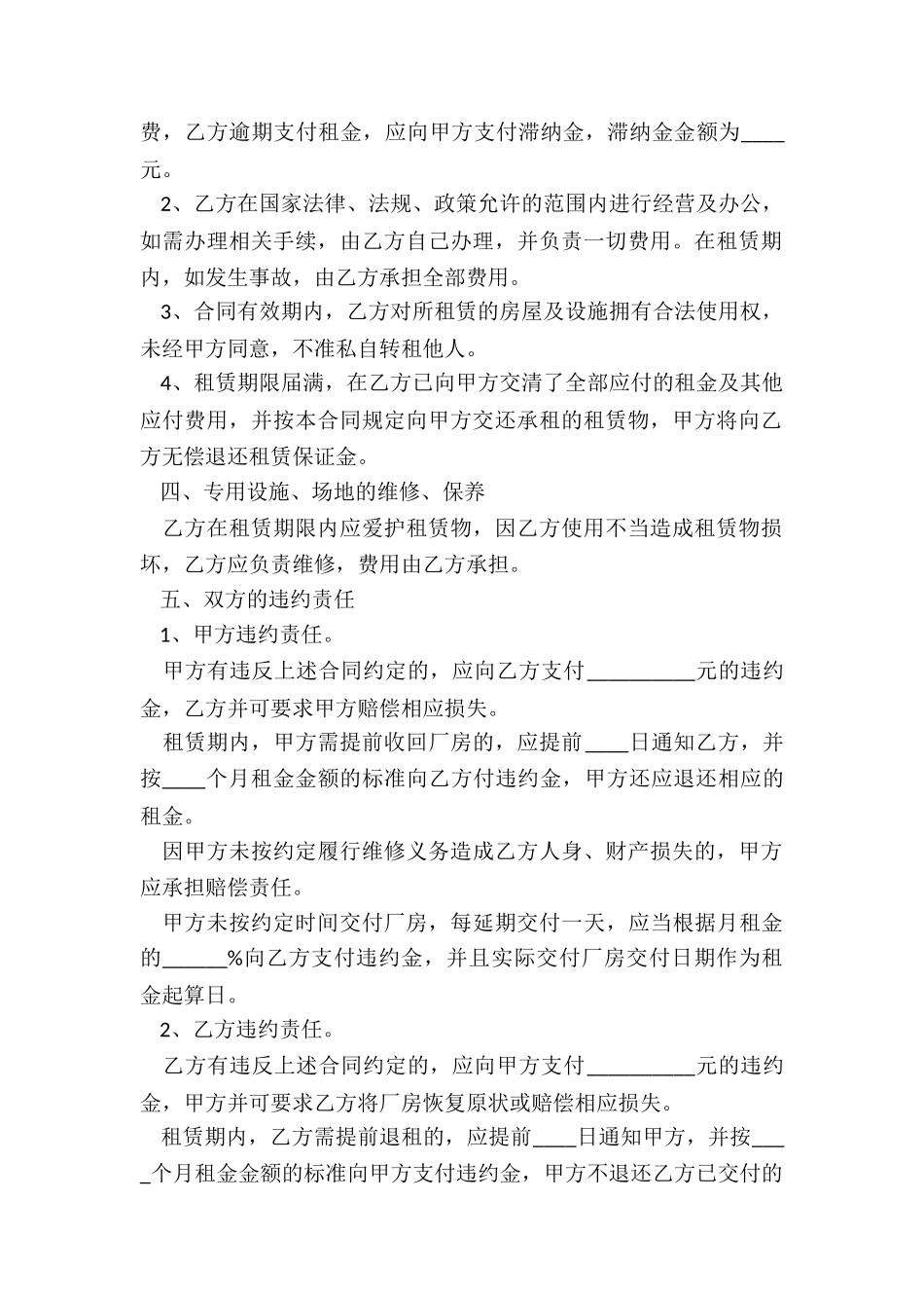 工厂租赁合同范本-租赁合同-_第2页