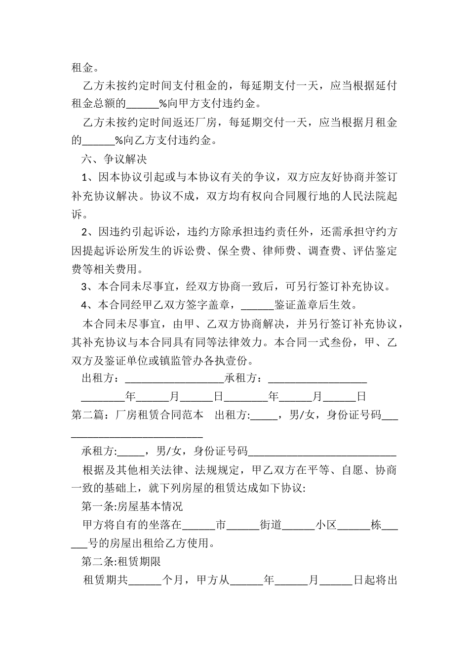 工厂租赁合同范本-租赁合同-_第3页