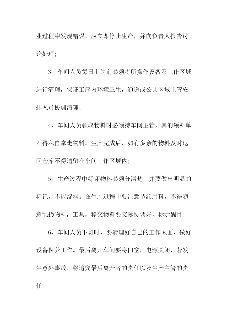 工厂管理制度_第3页