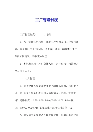 工厂管理制度