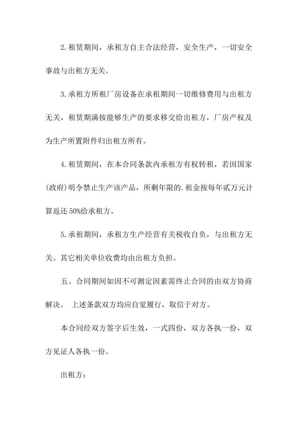 工厂租赁合同的范本_第2页