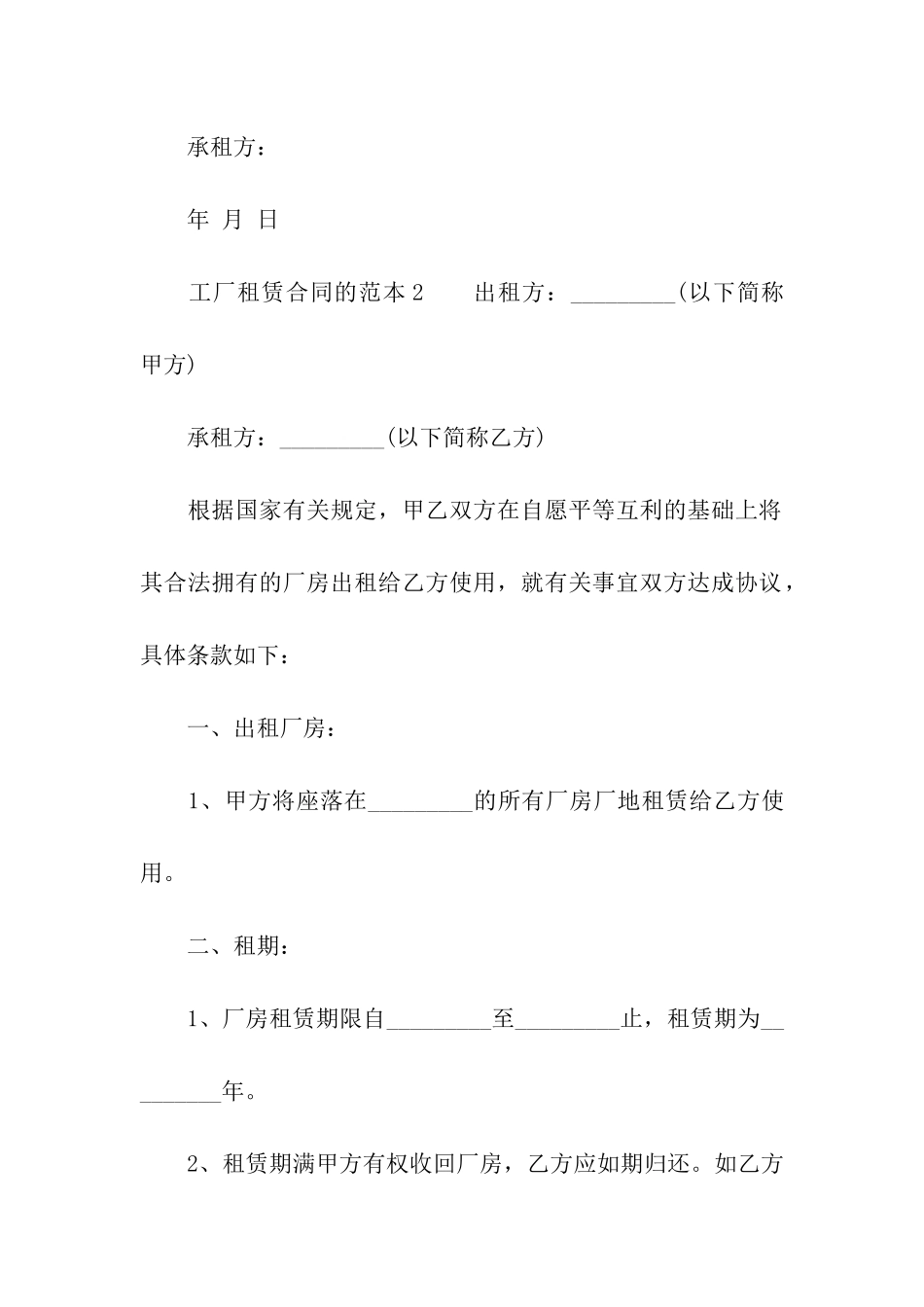 工厂租赁合同的范本_第3页