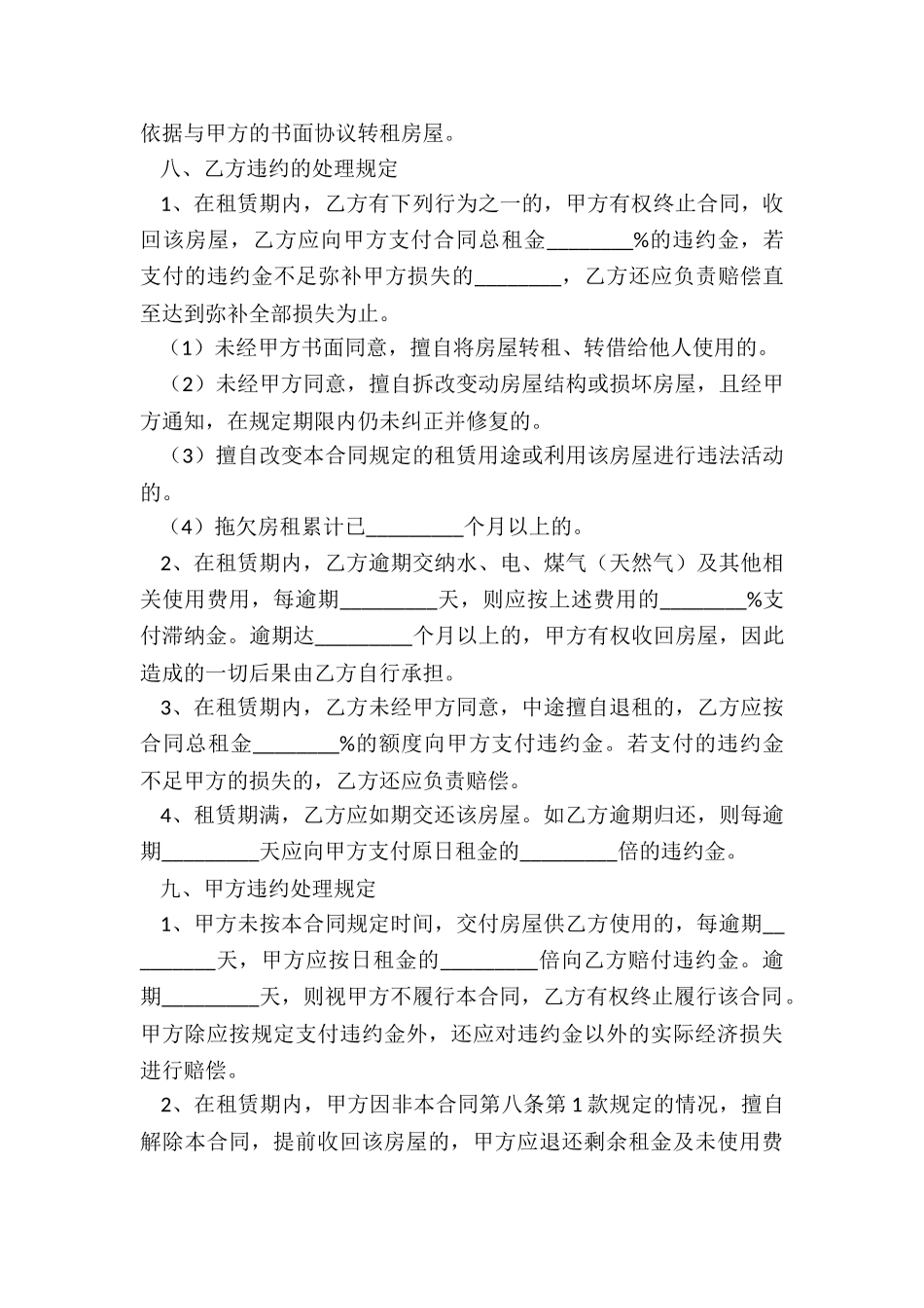 工厂租赁合同范本(六篇)-租赁合同-_第3页