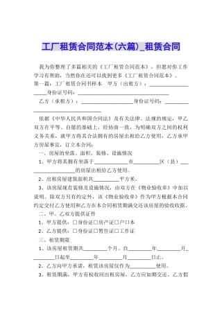 工厂租赁合同范本(六篇)-租赁合同-