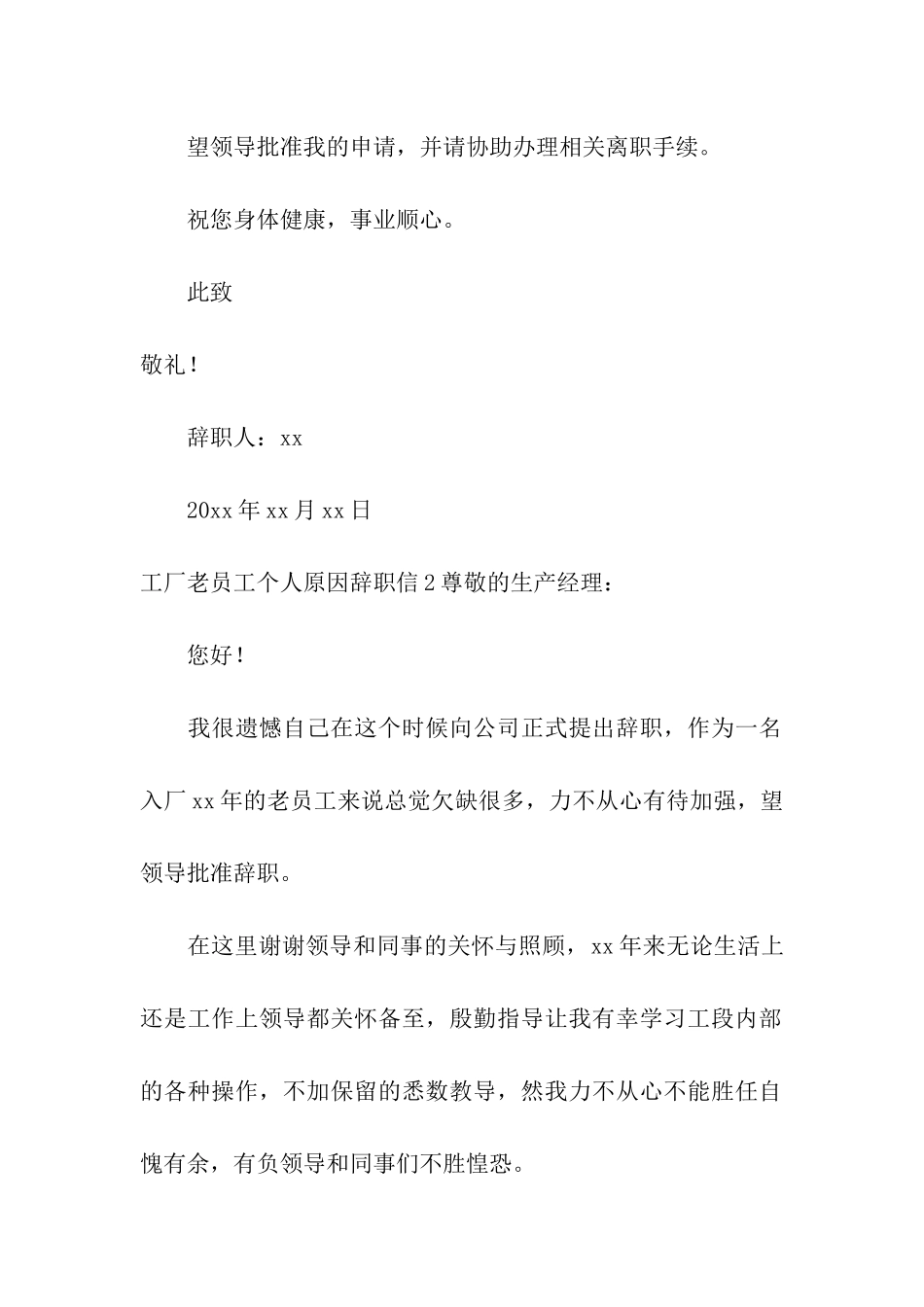 工厂老员工个人原因辞职信_第2页