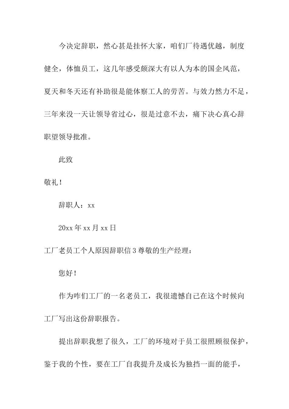 工厂老员工个人原因辞职信_第3页