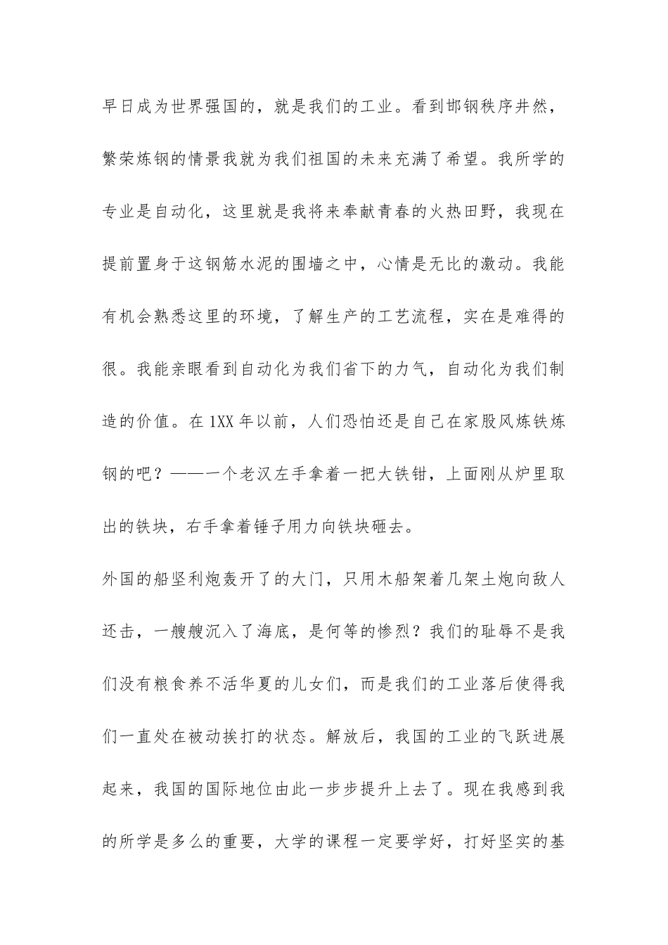 工厂考察报告-_第2页