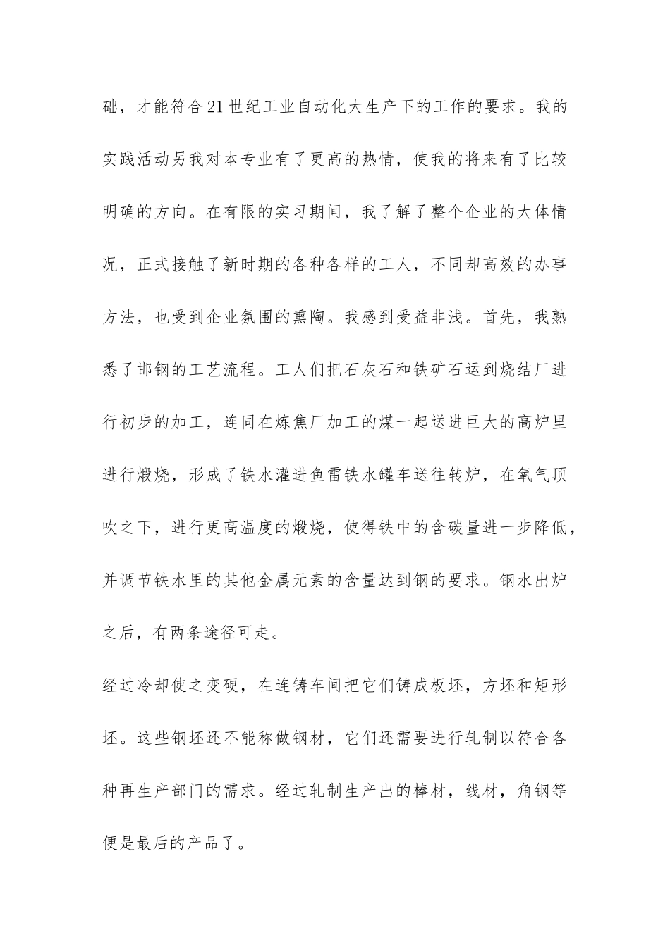 工厂考察报告-_第3页