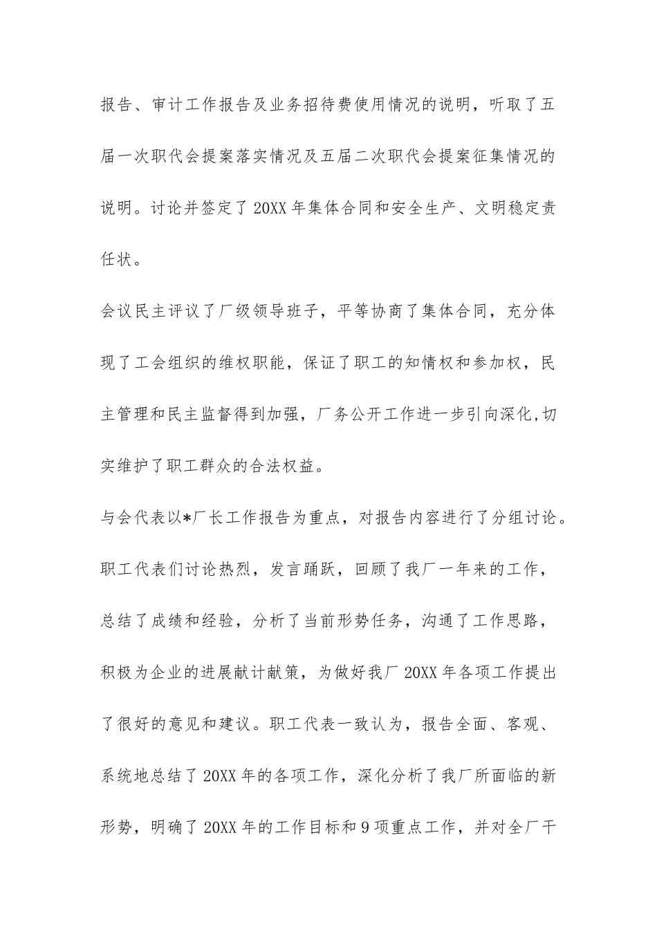 工厂职代会工作报告-_第2页