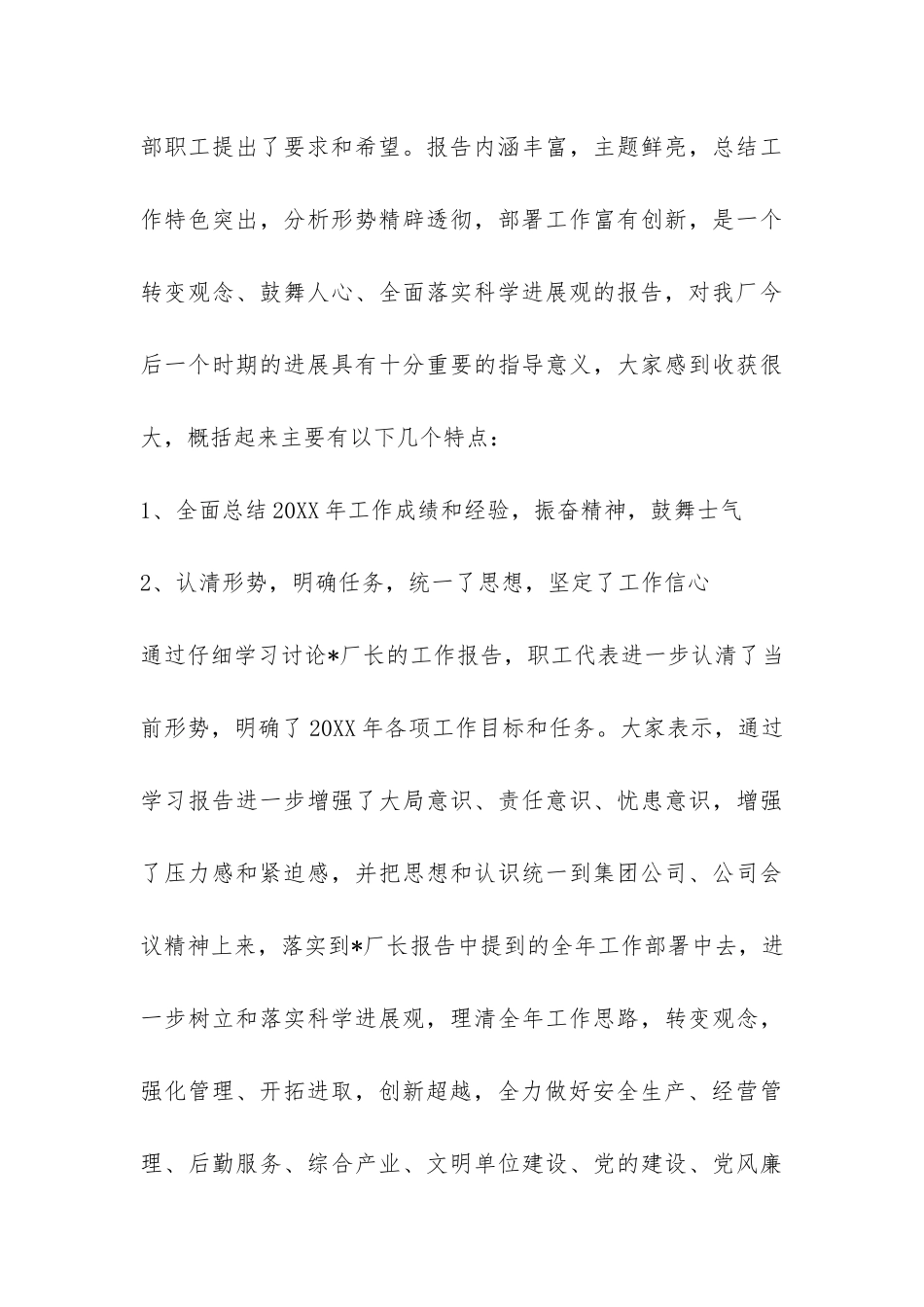 工厂职代会工作报告-_第3页