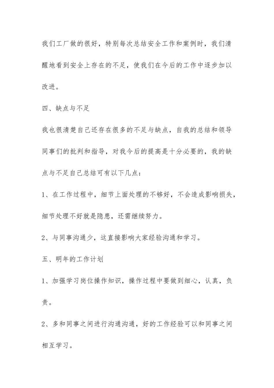 工厂职工个人年终工作总结4篇-_第3页