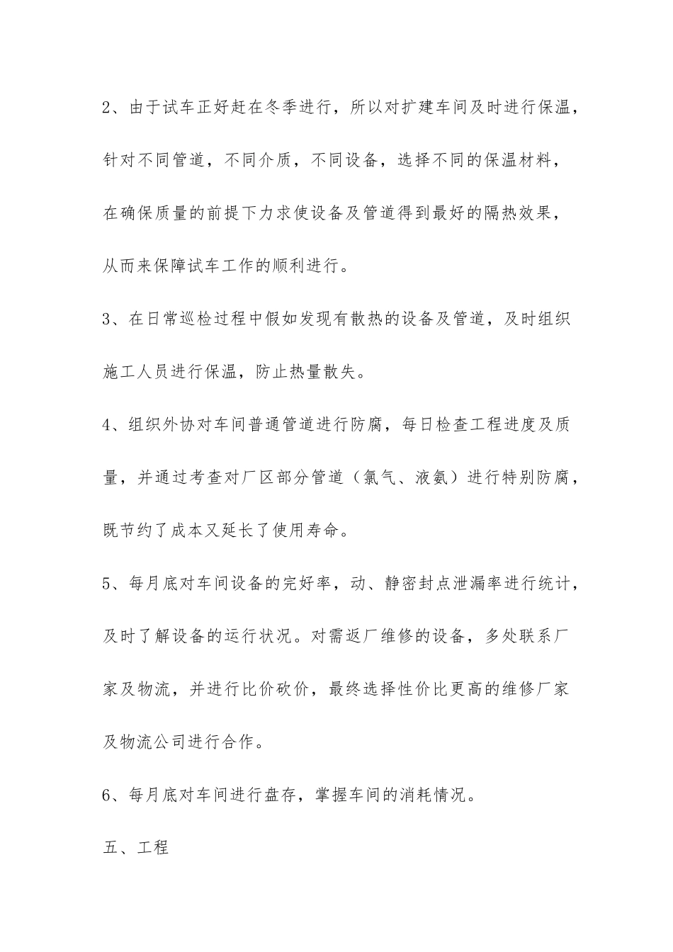 工厂职工年底工作总结-_第3页