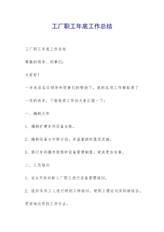 工厂职工年底工作总结-