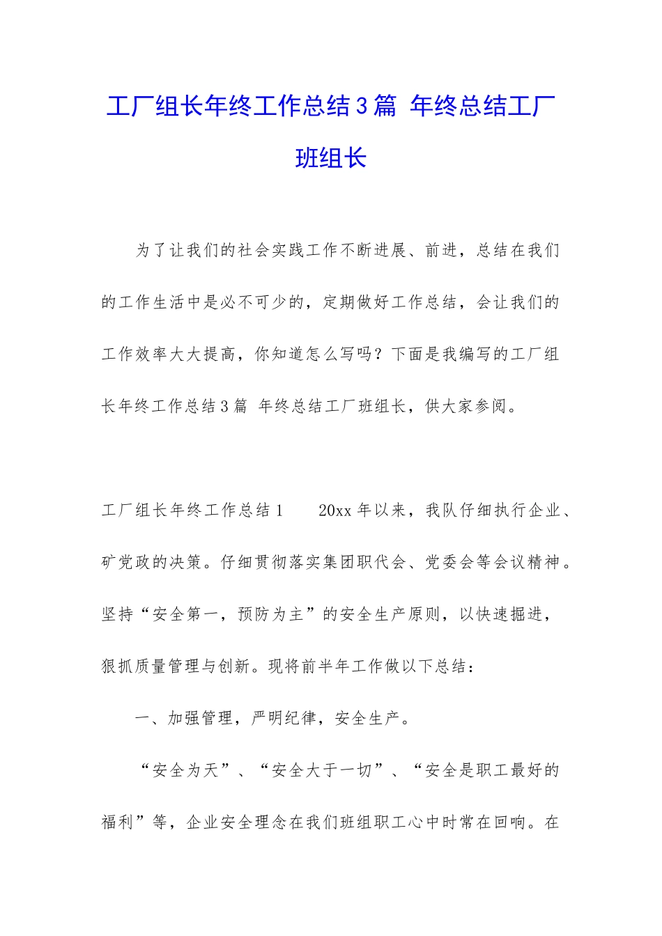 工厂组长年终工作总结3篇-年终总结工厂班组长_第1页