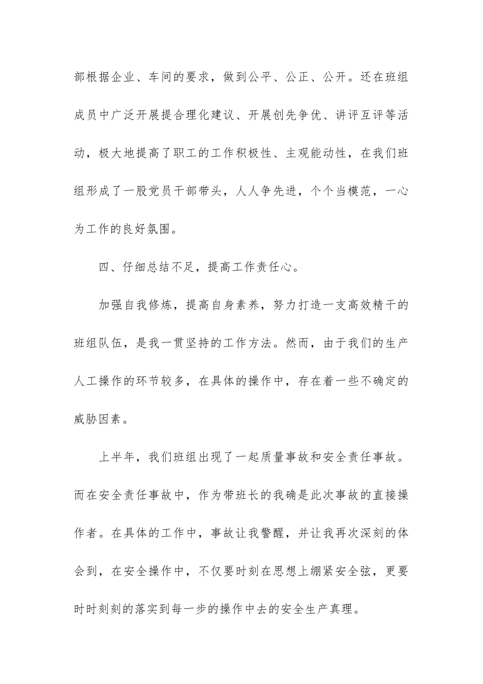 工厂组长年终工作总结3篇-年终总结工厂班组长_第3页