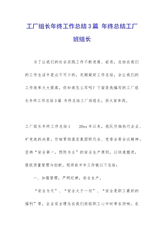 工厂组长年终工作总结3篇-年终总结工厂班组长