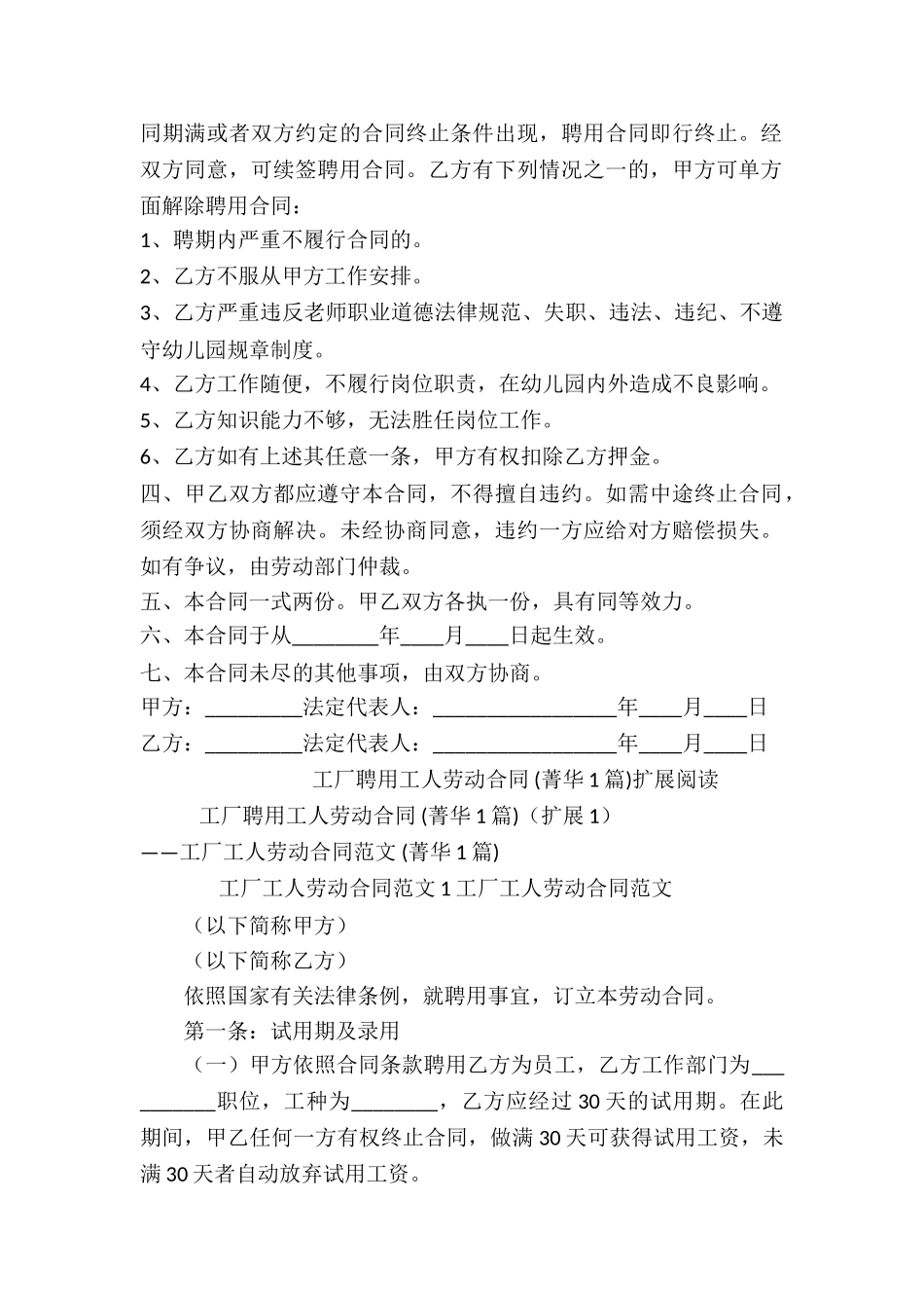 工厂聘用工人劳动合同-_第2页