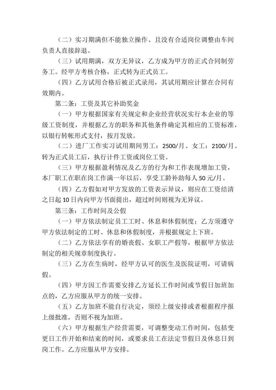 工厂聘用工人劳动合同-_第3页