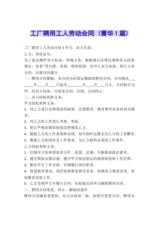 工厂聘用工人劳动合同-