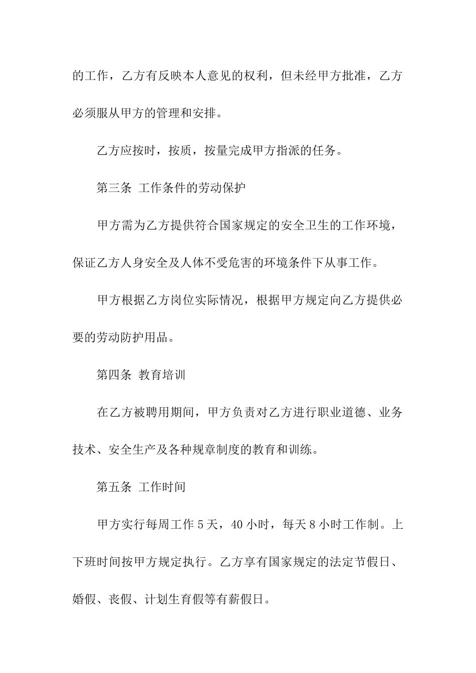 工厂职工的劳动合同范本_第2页