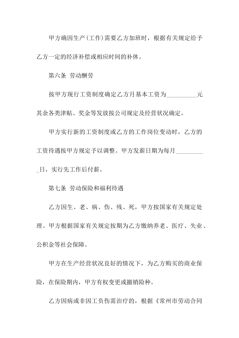 工厂职工的劳动合同范本_第3页
