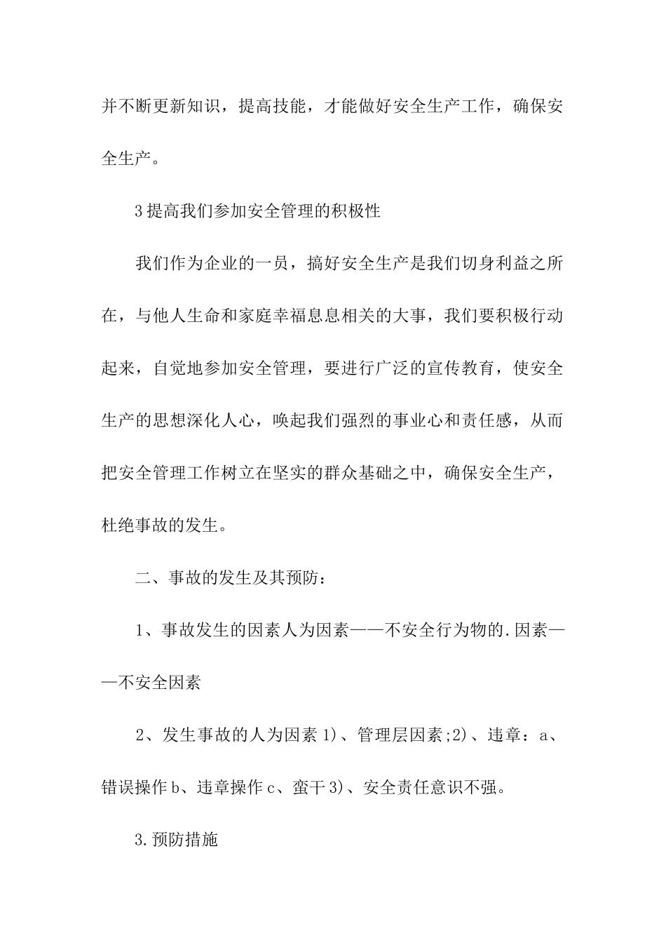 工厂维修电工工作总结_第2页