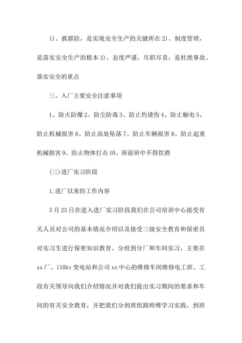 工厂维修电工工作总结_第3页