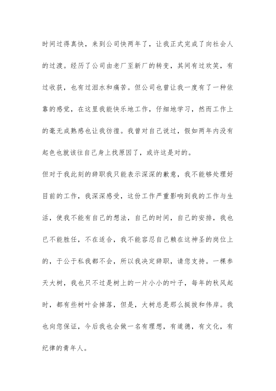 工厂职工的辞职报告-_第2页