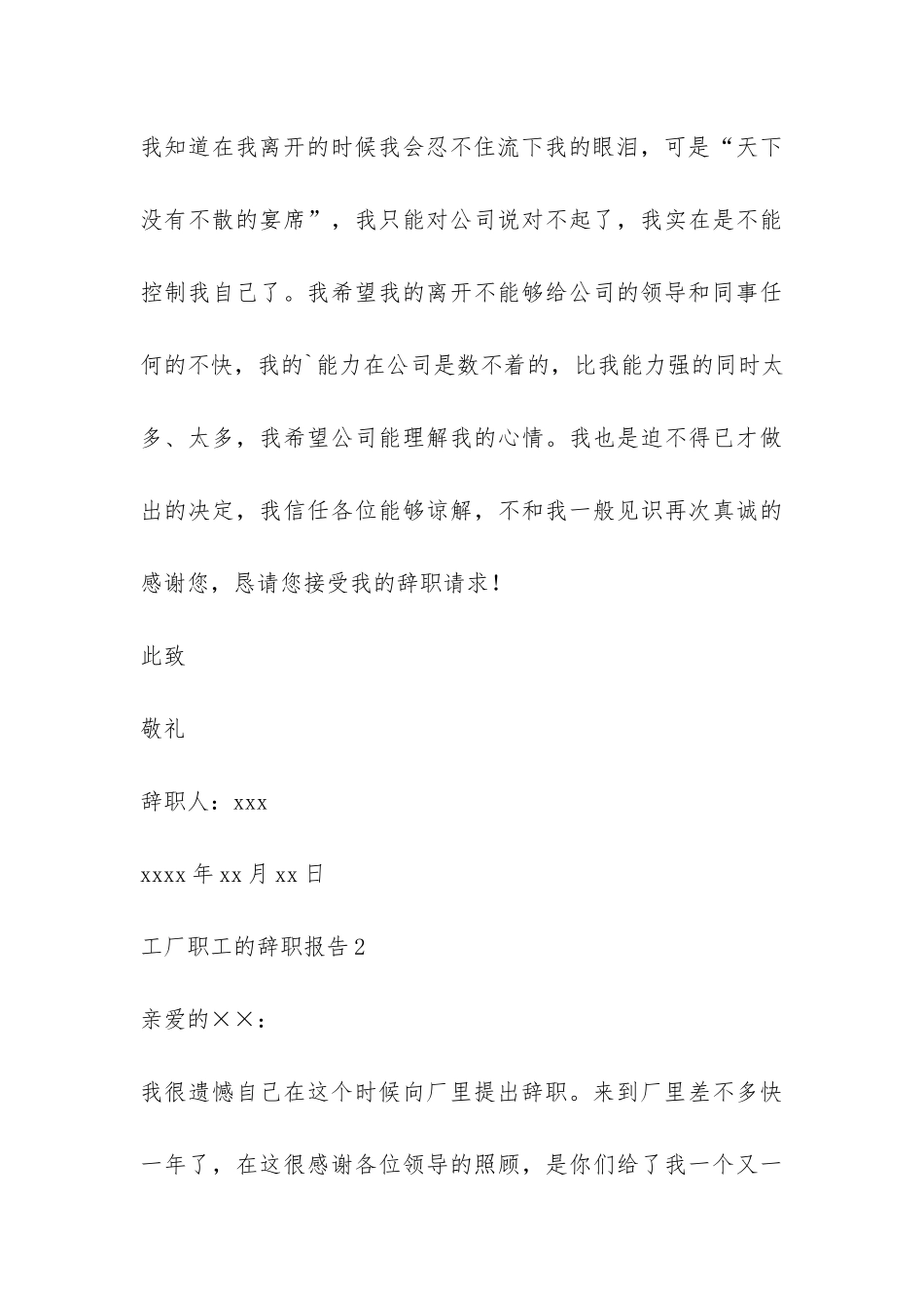 工厂职工的辞职报告-_第3页