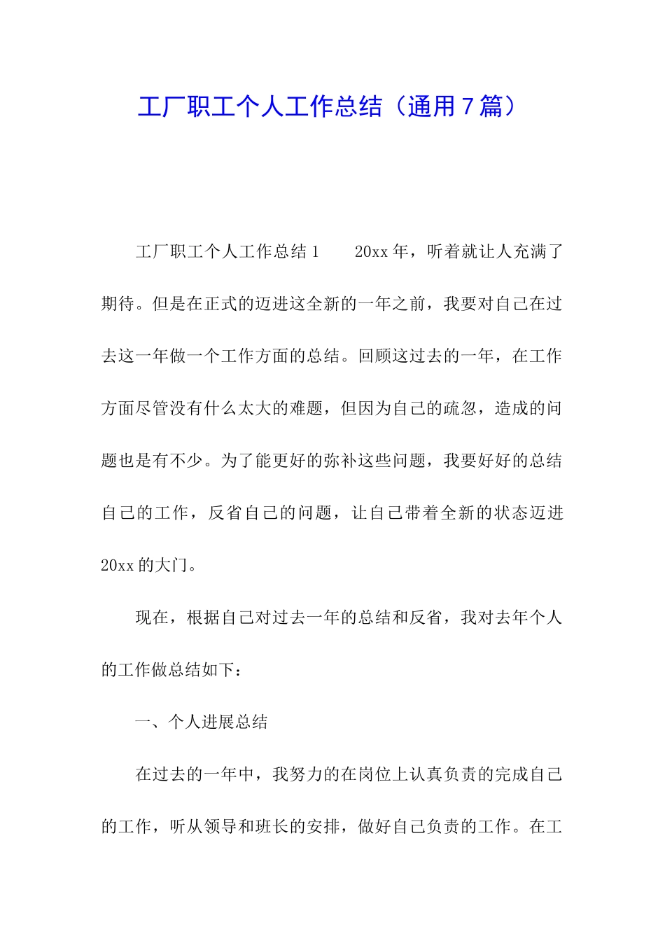 工厂职工个人工作总结_第1页