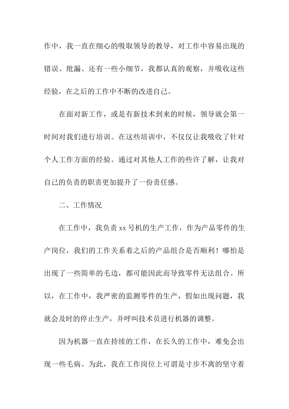 工厂职工个人工作总结_第2页