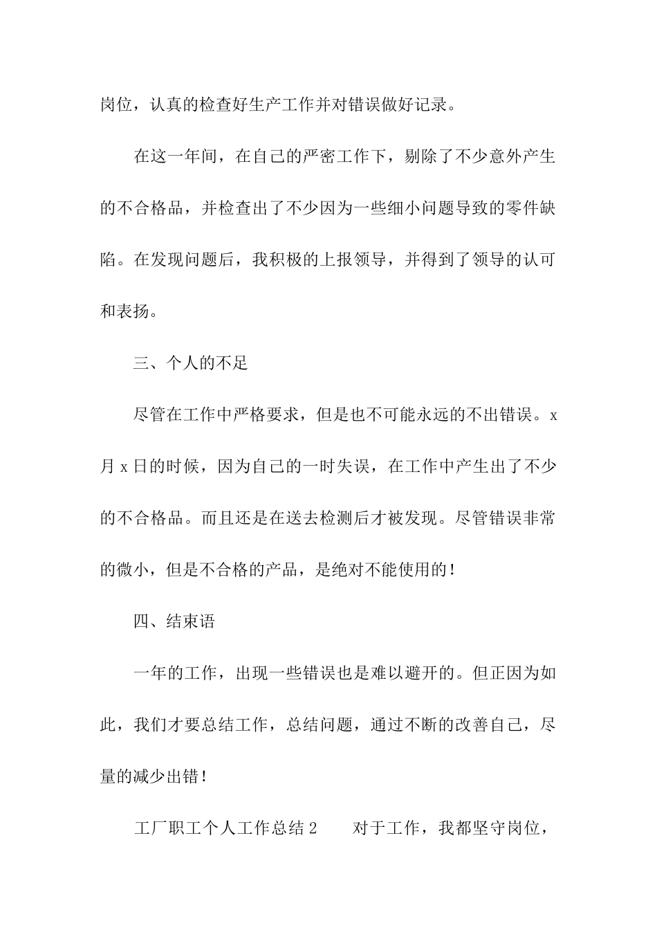 工厂职工个人工作总结_第3页