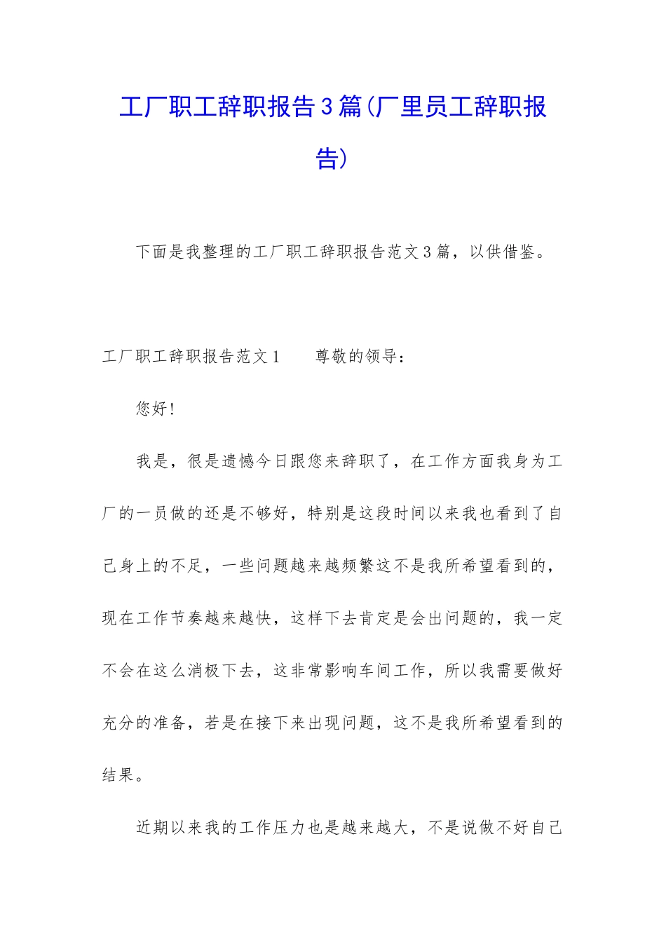 工厂职工辞职报告3篇_第1页