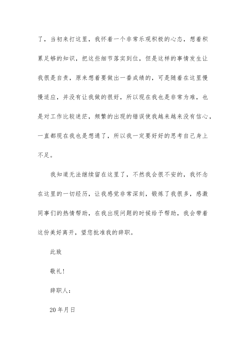 工厂职工辞职报告3篇_第3页