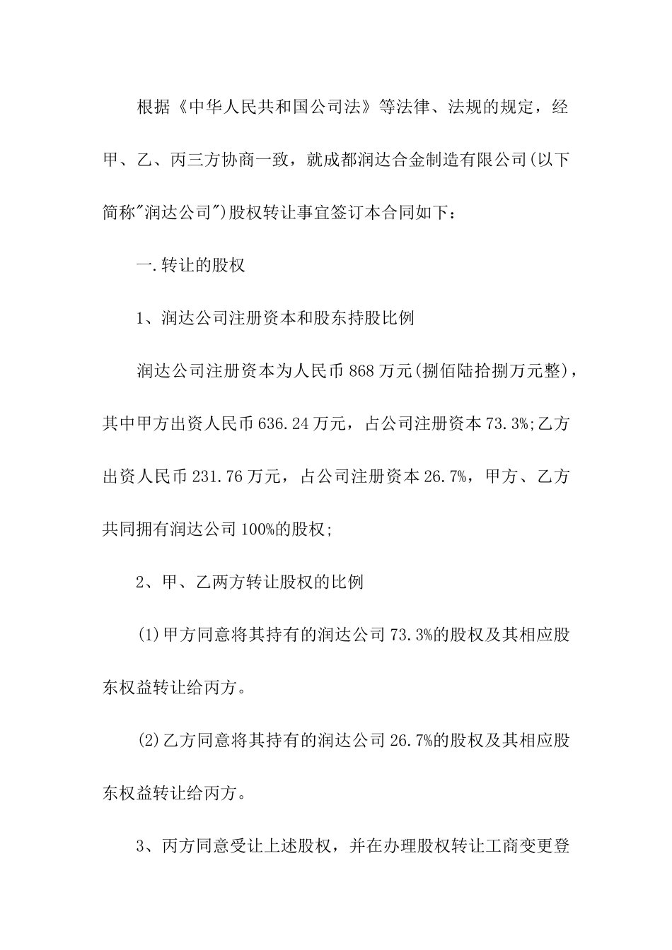 工厂股权转让合同_第2页