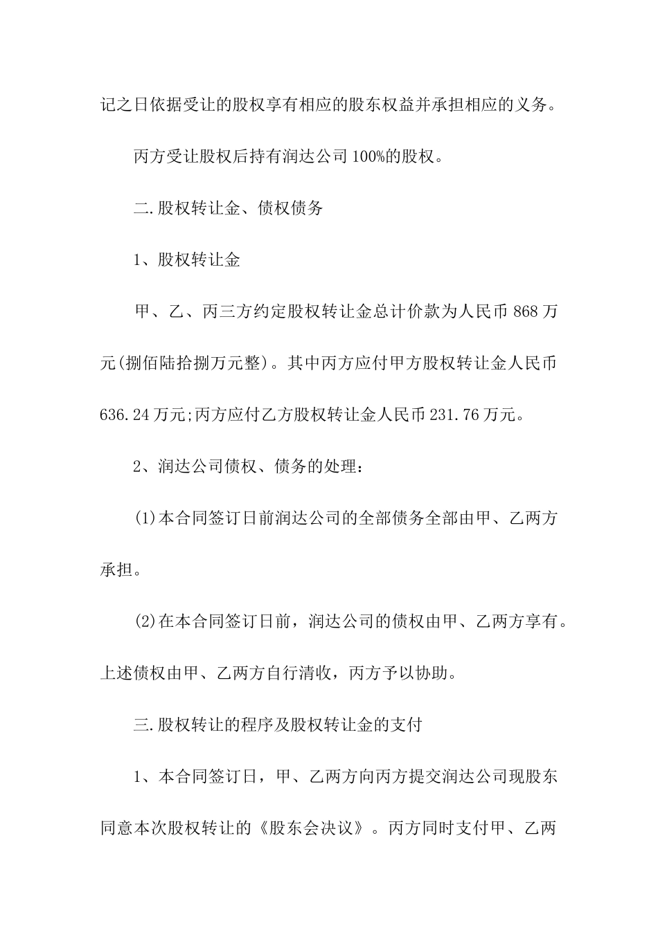 工厂股权转让合同_第3页