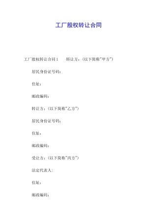工厂股权转让合同