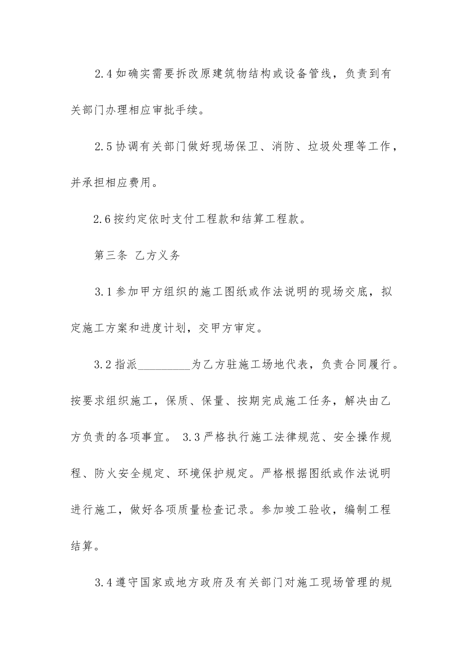 工厂装修合同样本_第3页