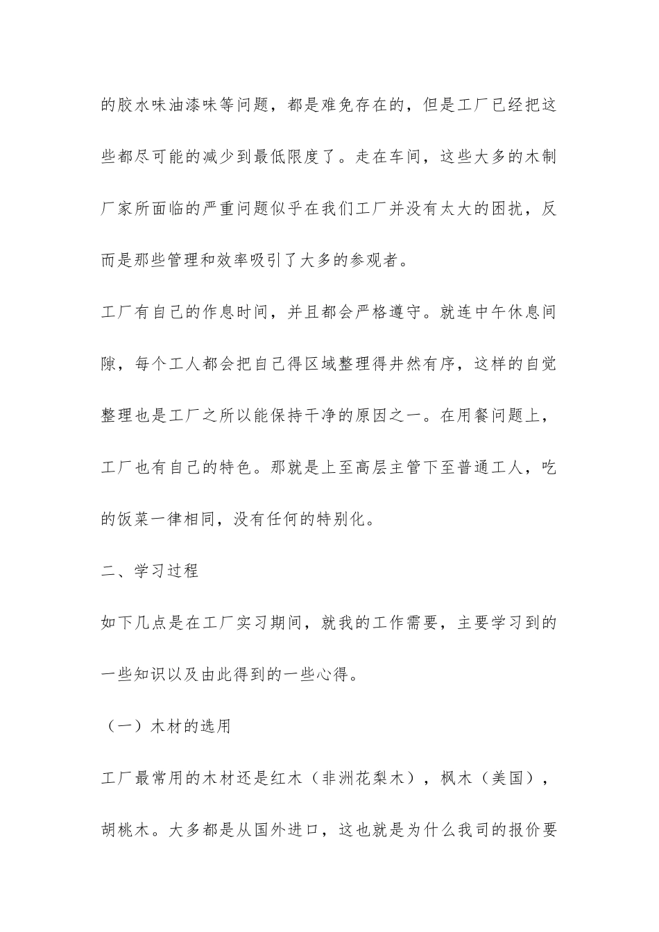 工厂见习报告-_第2页