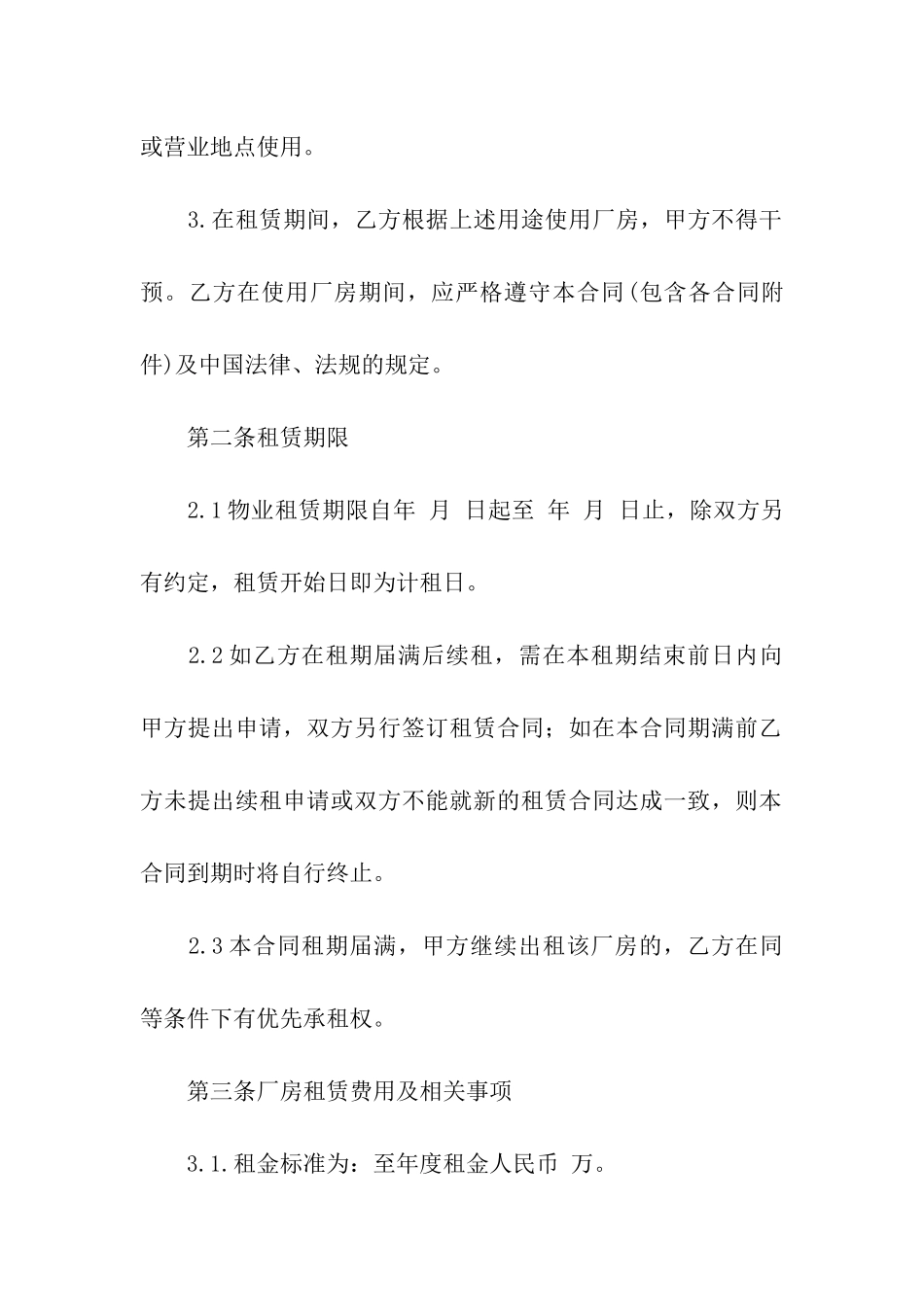 工厂设备出租简单合同范本_第2页