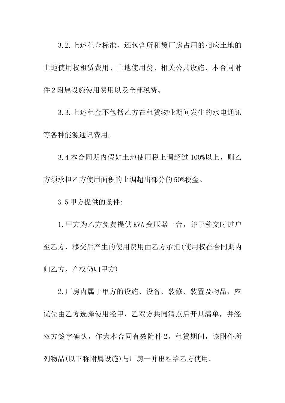 工厂设备出租简单合同范本_第3页