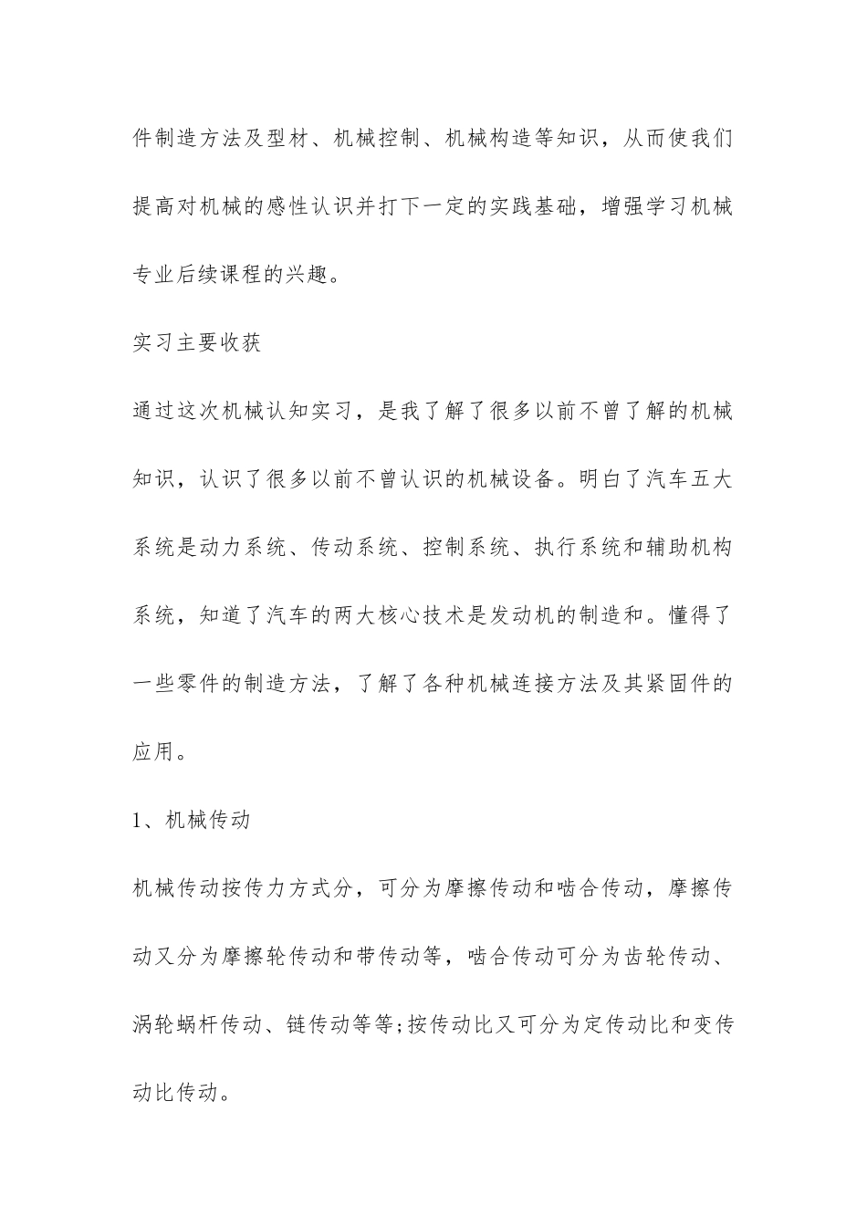 工厂认识实习报告格式-_第2页
