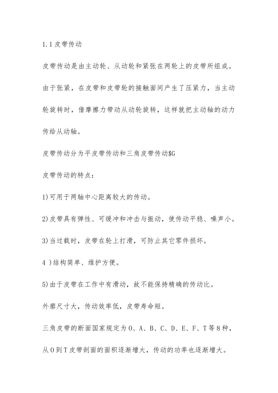 工厂认识实习报告格式-_第3页