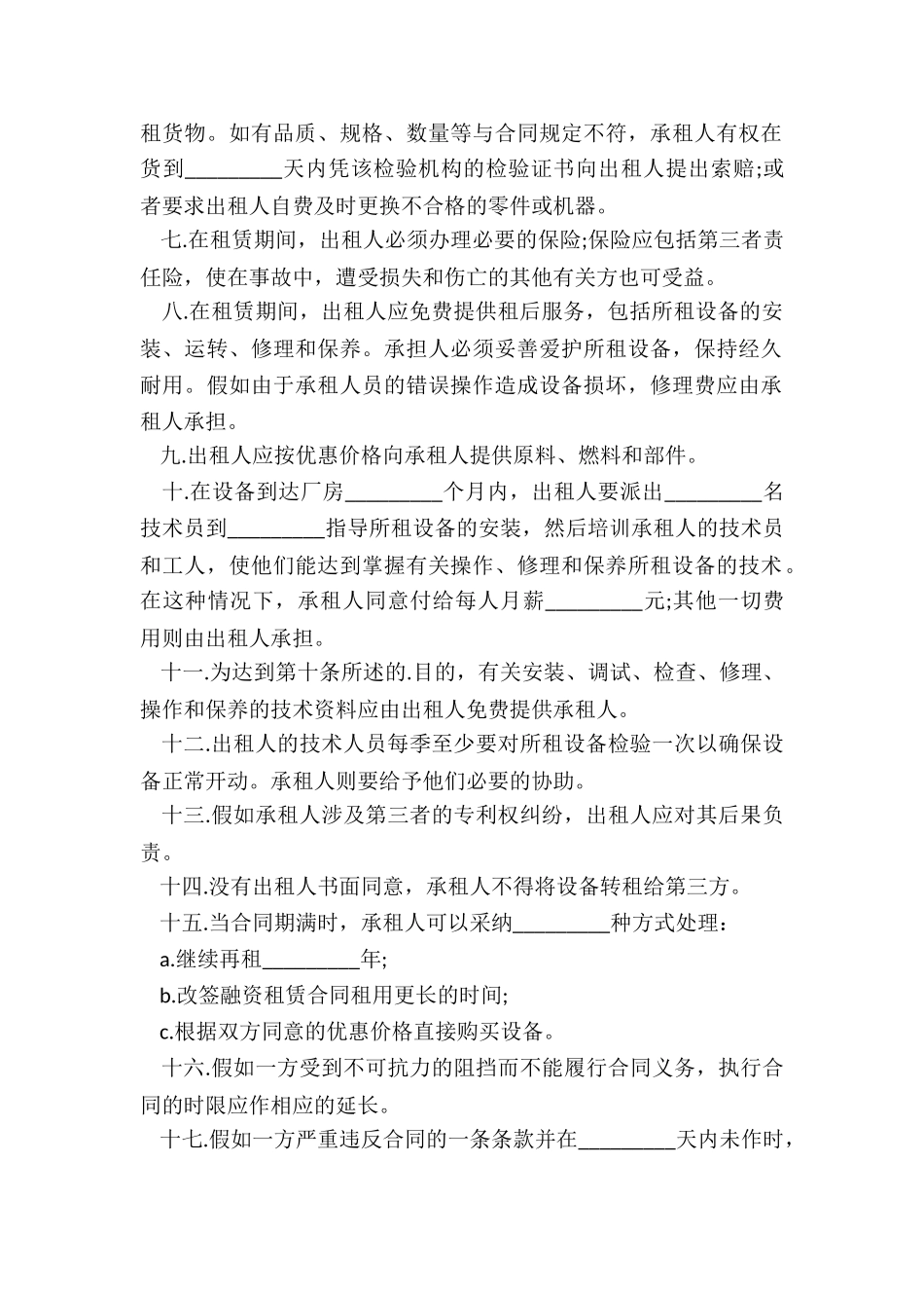 工厂融资租赁合同_第2页