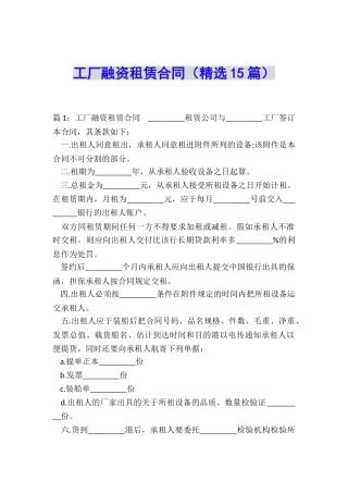 工厂融资租赁合同