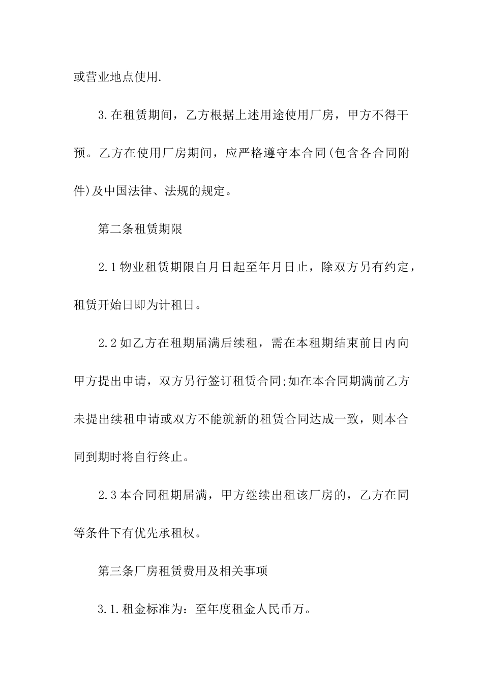 工厂设备租赁合同7篇_第2页