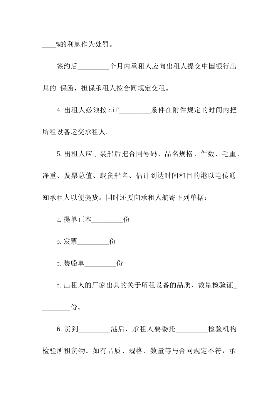 工厂设备融资租赁合同样本_第2页