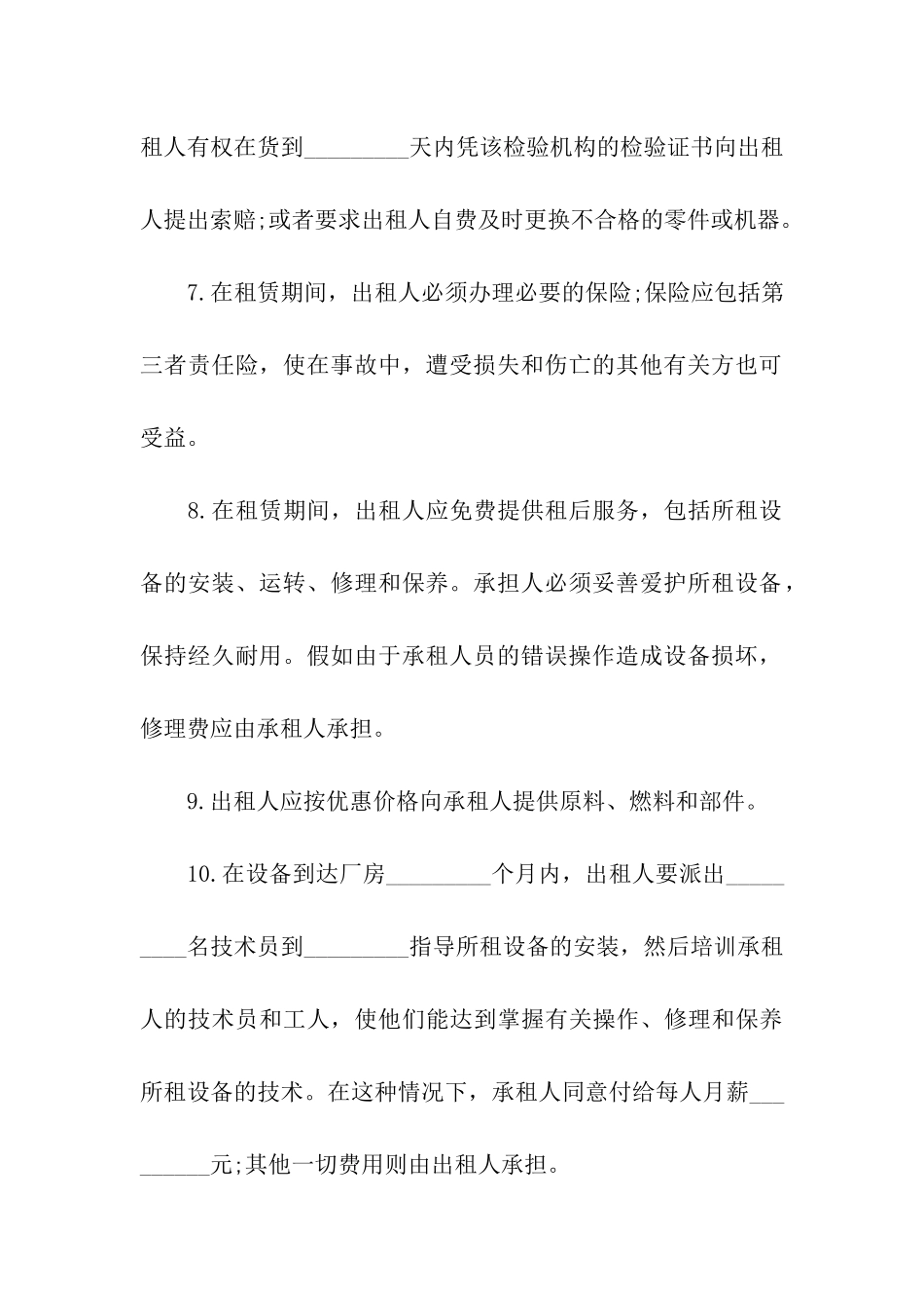 工厂设备融资租赁合同样本_第3页
