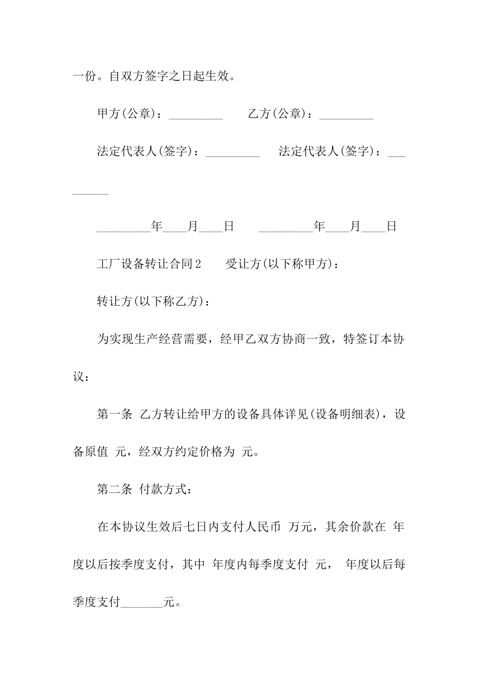 工厂设备转让合同范本_第2页