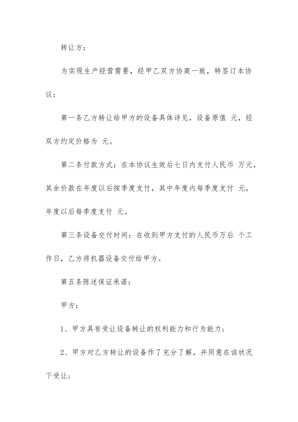 工厂设备转让合同协议书3篇-加工厂转让协议书范本_第3页